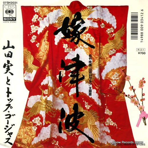 YAMADA, MINORU, AND TOP GORGEOUS yome tsunami 07SH2031