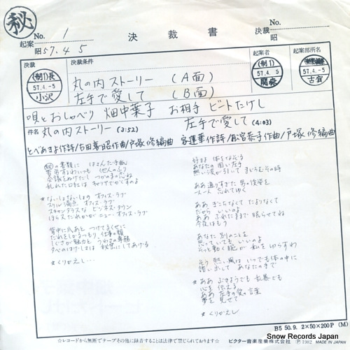 HATANAKA, YOKO, AND BEAT TAKESHI marunouchi story SV-7204