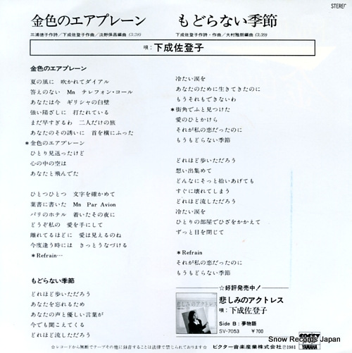 SHIMONARI, SATOKO kiniro no airplane SV-7107