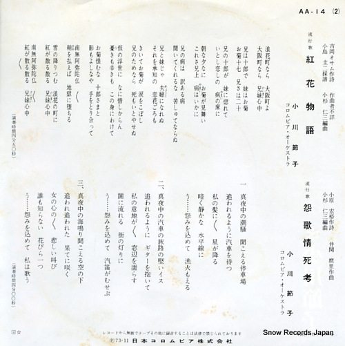 OGAWA, SETSUKO benibana monogatari AA-14