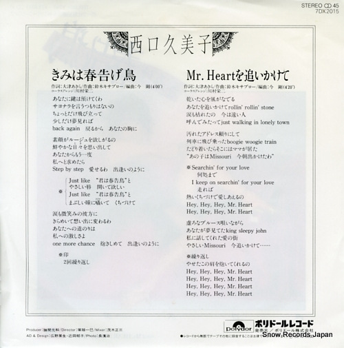 NISHIGUCHI, KUMIKO kimi wa harutsugedori 7DX2015