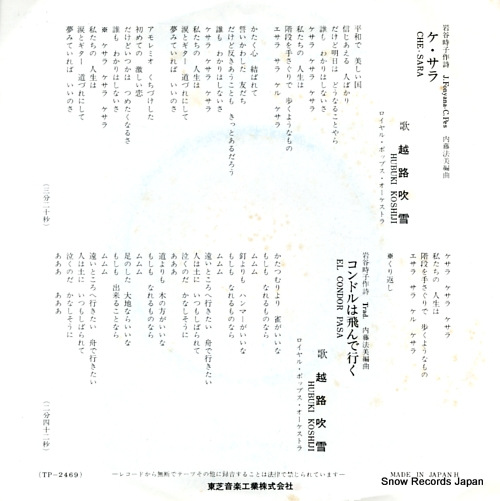 KOSHIJI, HUBUKI che-sara TP-2469