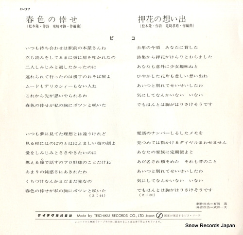 PICO haruiro no shiawase B-37