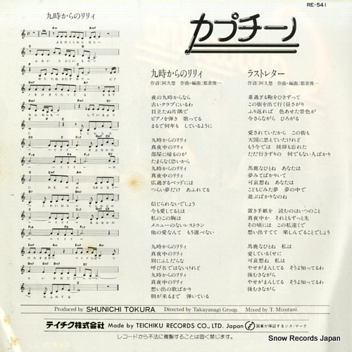 CAPPUCCINO kuzikara no riri RE-541