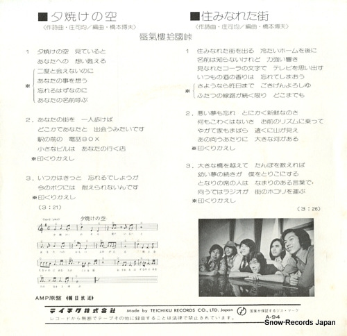 SHINKIROUJUKKOKUTOUGE yuyake no sora A-94