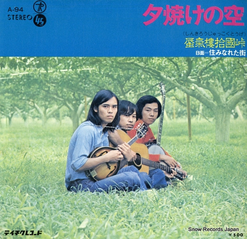 SHINKIROUJUKKOKUTOUGE yuyake no sora A-94