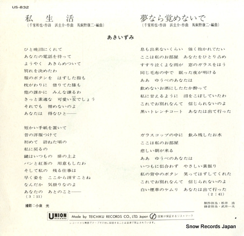 AKI, IZUMI shiseikatsu US-832