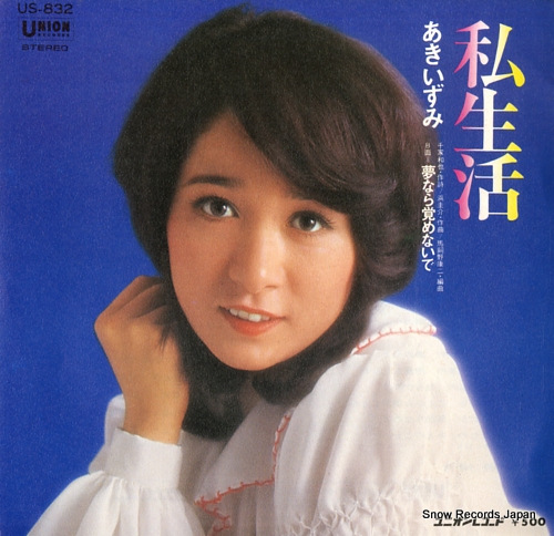 AKI, IZUMI shiseikatsu US-832
