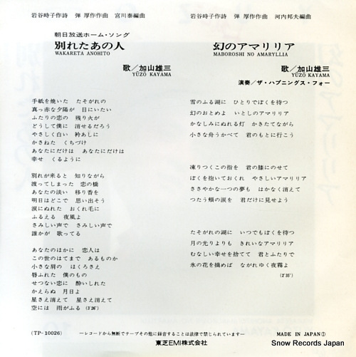 KAYAMA, YUZO wakareta anohito TP-10026