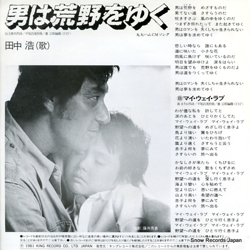 TANAKA, HIROSHI otoko wa kouya wo yuku K07S-192