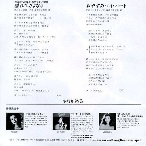 TAKIGAWA, YUMI nurete sayonara VIHX-1527