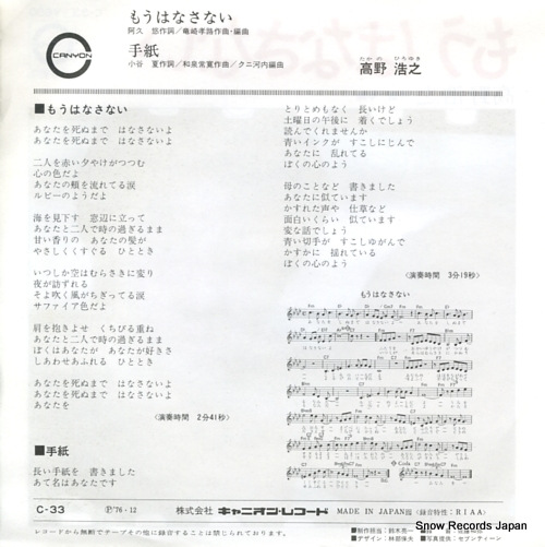 TAKANO, HIROYUKI mou hanasanai C-33