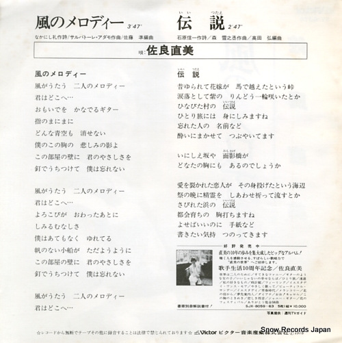 SAGARA, NAOMI kaze no melody SV-6374