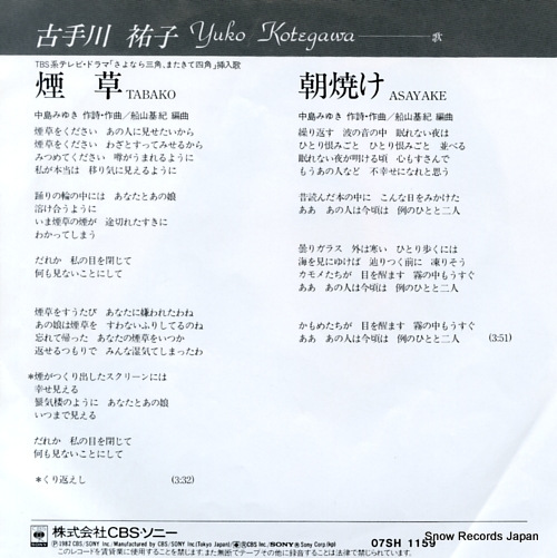 KOTEGAWA, YUKO tabako 07SH1159