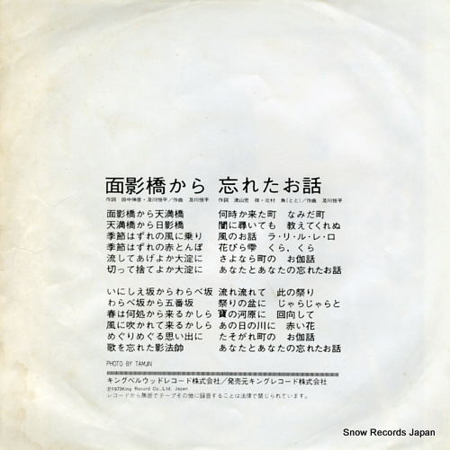 OIKAWA, KOHEI omokagebasikara OF-16