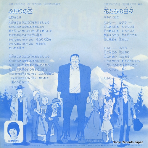 YAMANO, SATOKO hutari no sora CK-619