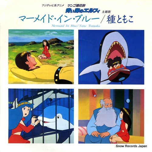 TANE, TOMOKO mermaid in blue 07SH1781