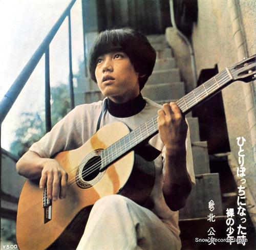 KITA, KOHJI my lonely days SOLB105