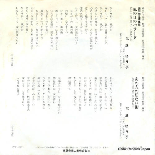 NAGISA, YUKO kaze no hi no ballade TP-2707