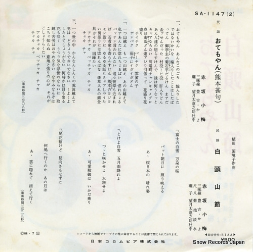 AKASAKA, KOUME otemoyan SA-1147