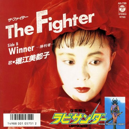 HORIE, MITSUKO the fighter AH-786
