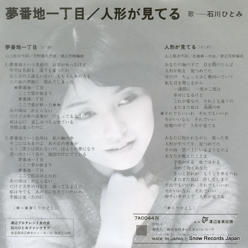 ISHIKAWA, HITOMI yumebanchi ittyoume 7A0044
