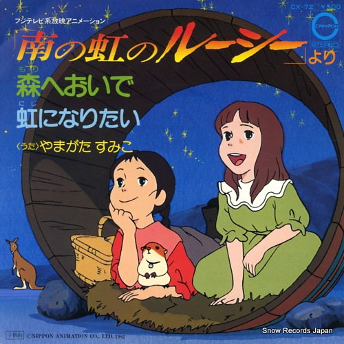 YAMAGATA, SUMIKO niji ni naritai CX-72