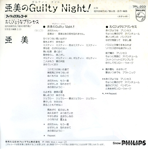 AMI ami no guilty night ! 7PL-203