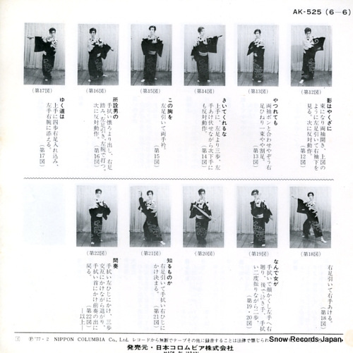 MISORA, HIBARI kage wo sitaite AK-525