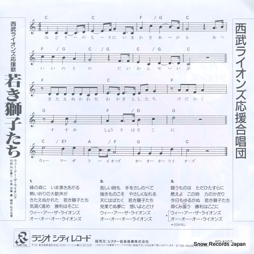 SEIBU LIONS OEN GASSHO-DAN we are the lions RD-4107
