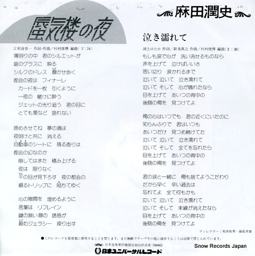 ASADA, JUNSHI shinkirou no yoru 7UR-015