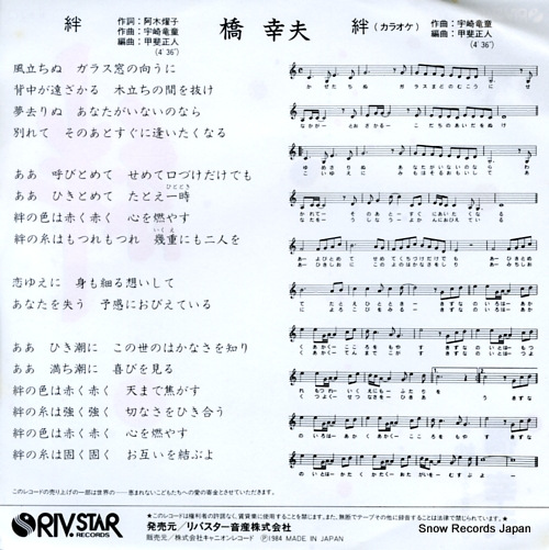 HASHI, YUKIO kizuna 7RC-0031
