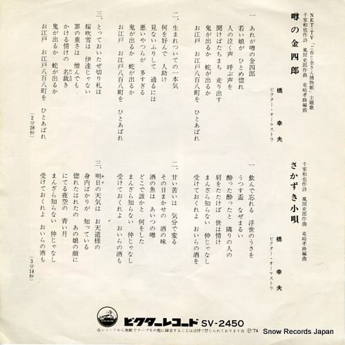 HASHI, YUKIO uwasa no kinshirou SV-2450