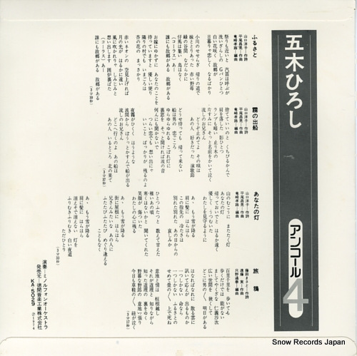 ITSUKI, HIROSHI encore 4 KA-5029