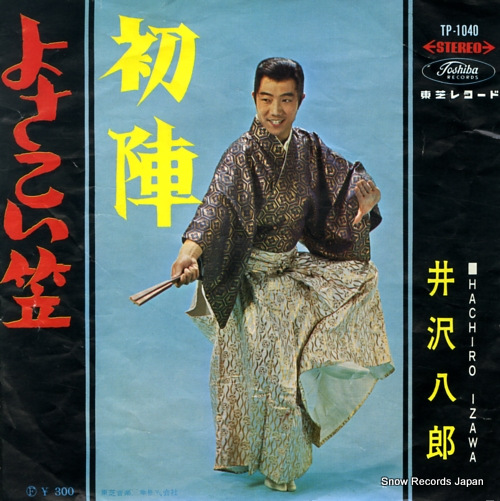 IZAWA, HACHIRO uijin TP-1040 - front cover