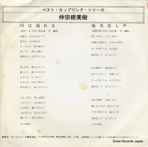 NAKASONE, MIKI kawa wa nagareru BS-1727