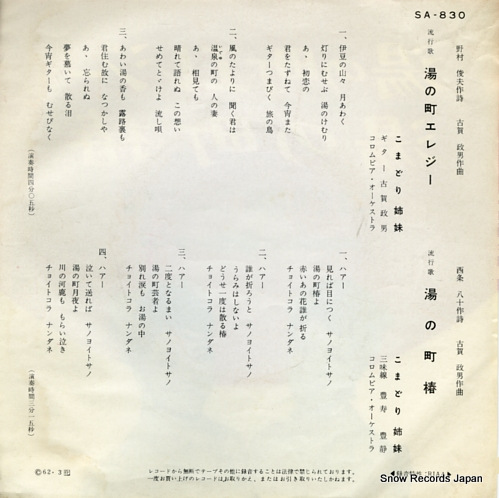 KOMADORI SHIMAI yunomati elegy SA-830