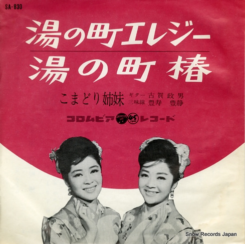 KOMADORI SHIMAI yunomati elegy SA-830 - front cover
