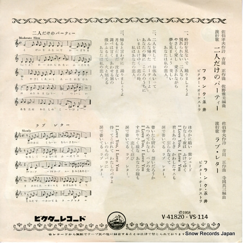 NAGAI, FRANK hutaridake no party VS-114