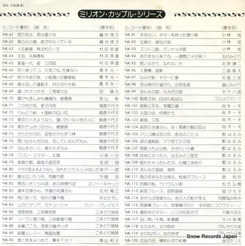 NAKAI, AKIRA shianbashi blues NK-115