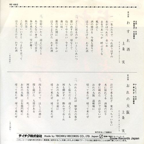 KAMIJO, MINORU wasure zake RE-662