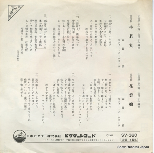 MITA, AKIRA ushiwakamaru SV-360