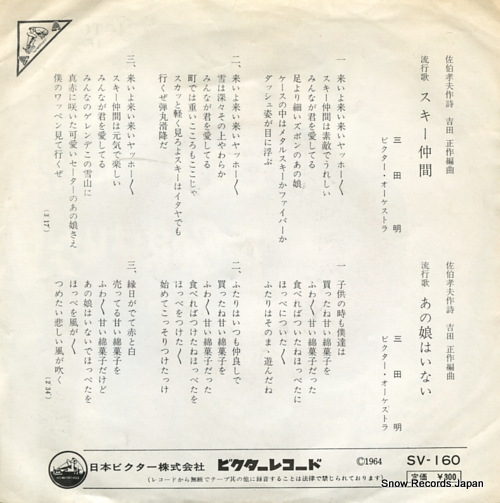 MITA, AKIRA ski nakama SV-160