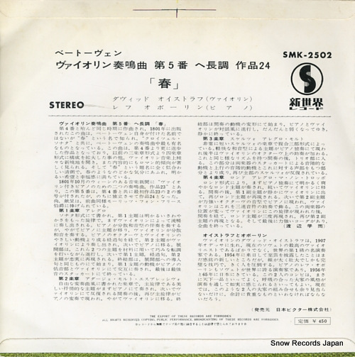 OISTRAKH, DAVID beethoven; violin sonata no.5 