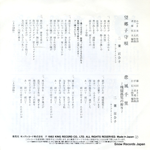 FUTABA, YURIKO bokyo komoriuta K07S-356