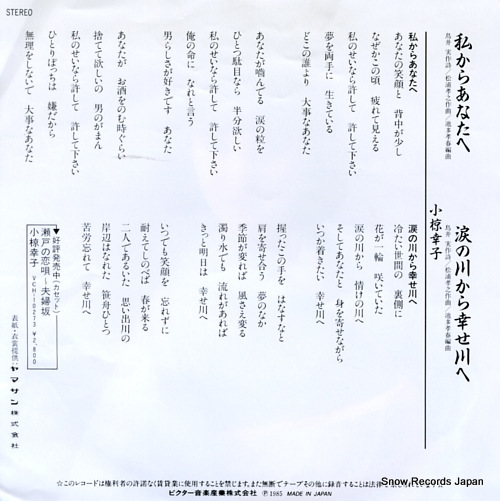 OGURA, SACHIKO watashi kara anata he SV-9056