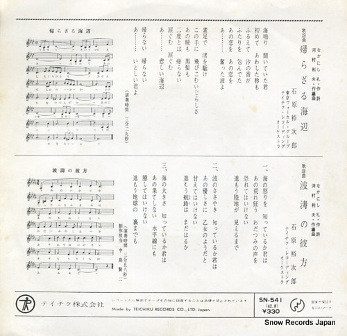 ISHIHARA, YUJIRO kaerazaru umibe SN-541