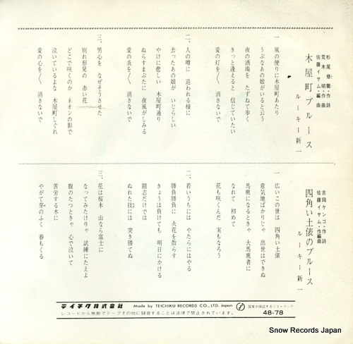 ROOKIE SHINICHI kiyamachi blues 48-78