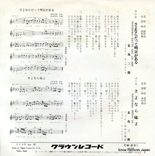 KITAJIMA, SABURO sayonara datte asu ga aru CW-631