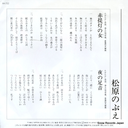 MATSUBARA, NOBUE aka cyochin no hito AH-702